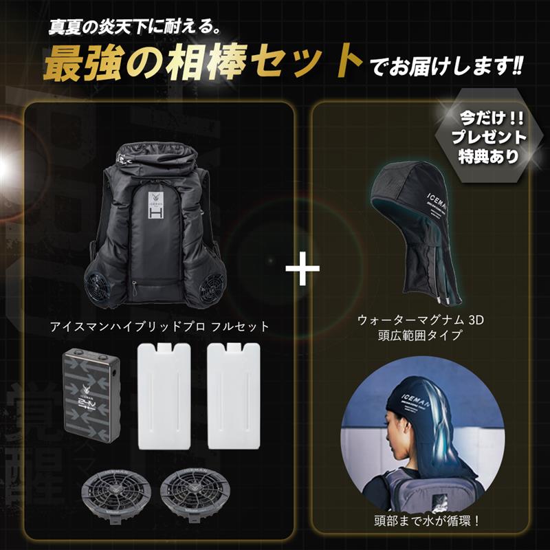 楽天市場】☆【アイスマン ハイブリッド プロ ☆今だけ特典付き☆ 2025