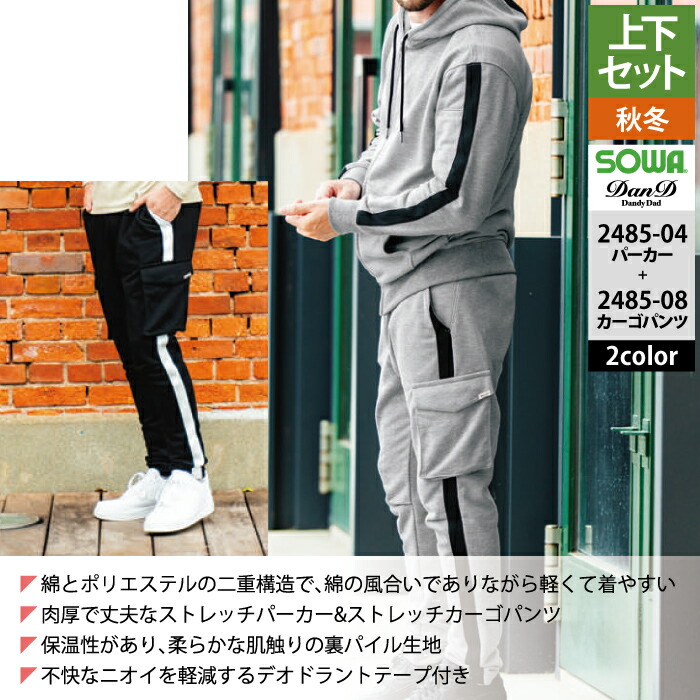 楽天市場】桑和 SOWA 作業服 上下セット 2485-04 パーカーS-3L と 2485