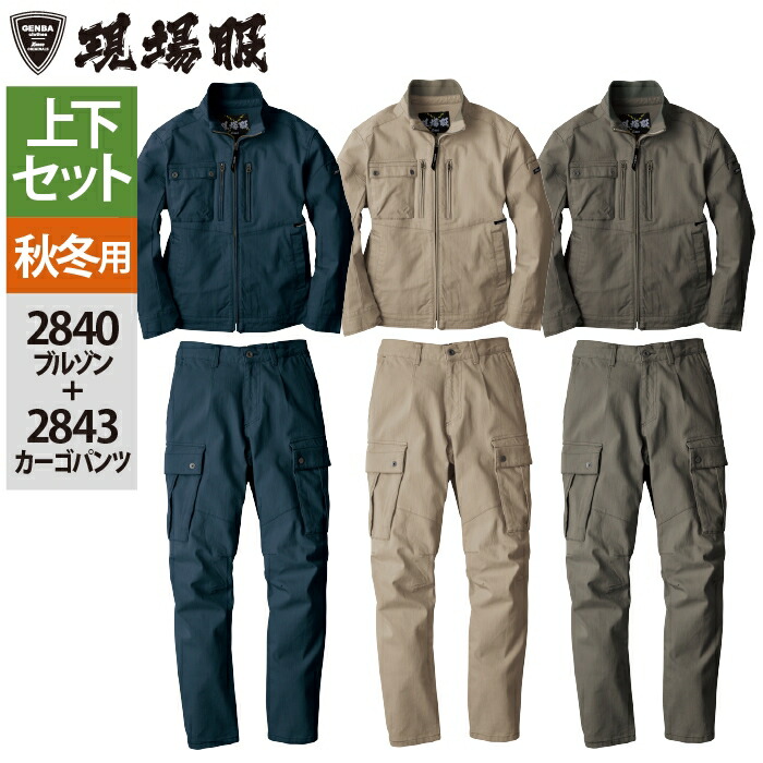 楽天市場】ジーベック XEBEC 作業服 上下セット 2840 ブルゾンS-3L と