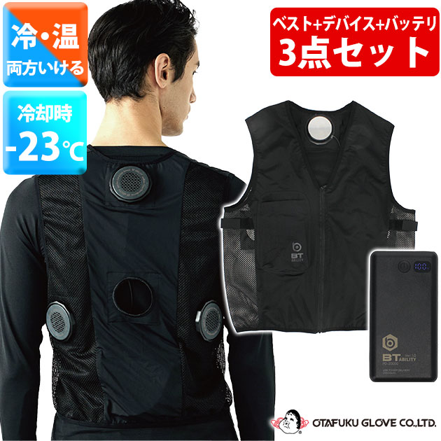 楽天市場】おたふく 冷却ペルチェ 作業着 BTアビリティ ペルチェ冷暖