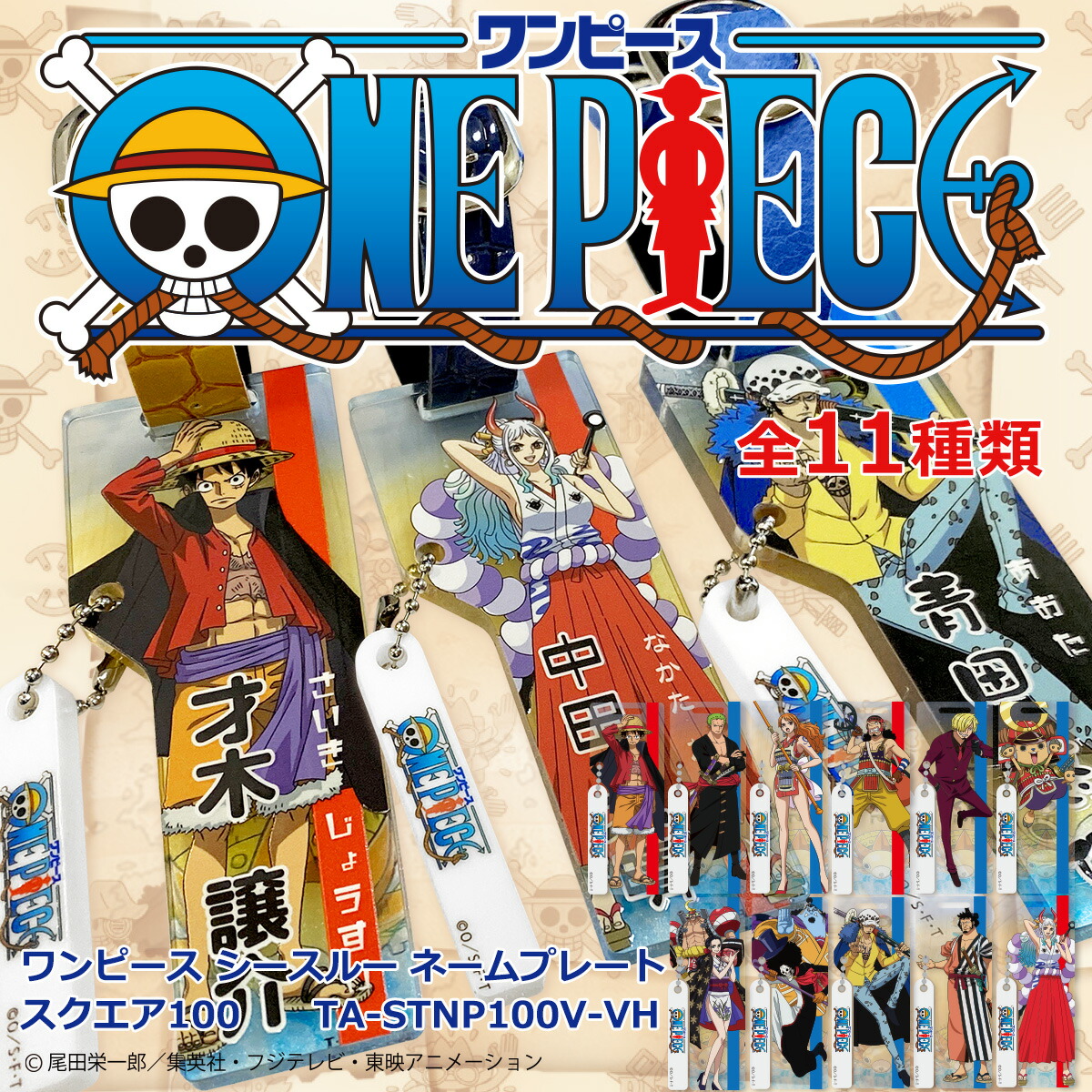 楽天市場】ワンピース ネームプレート ネームタグ 名入れサービス