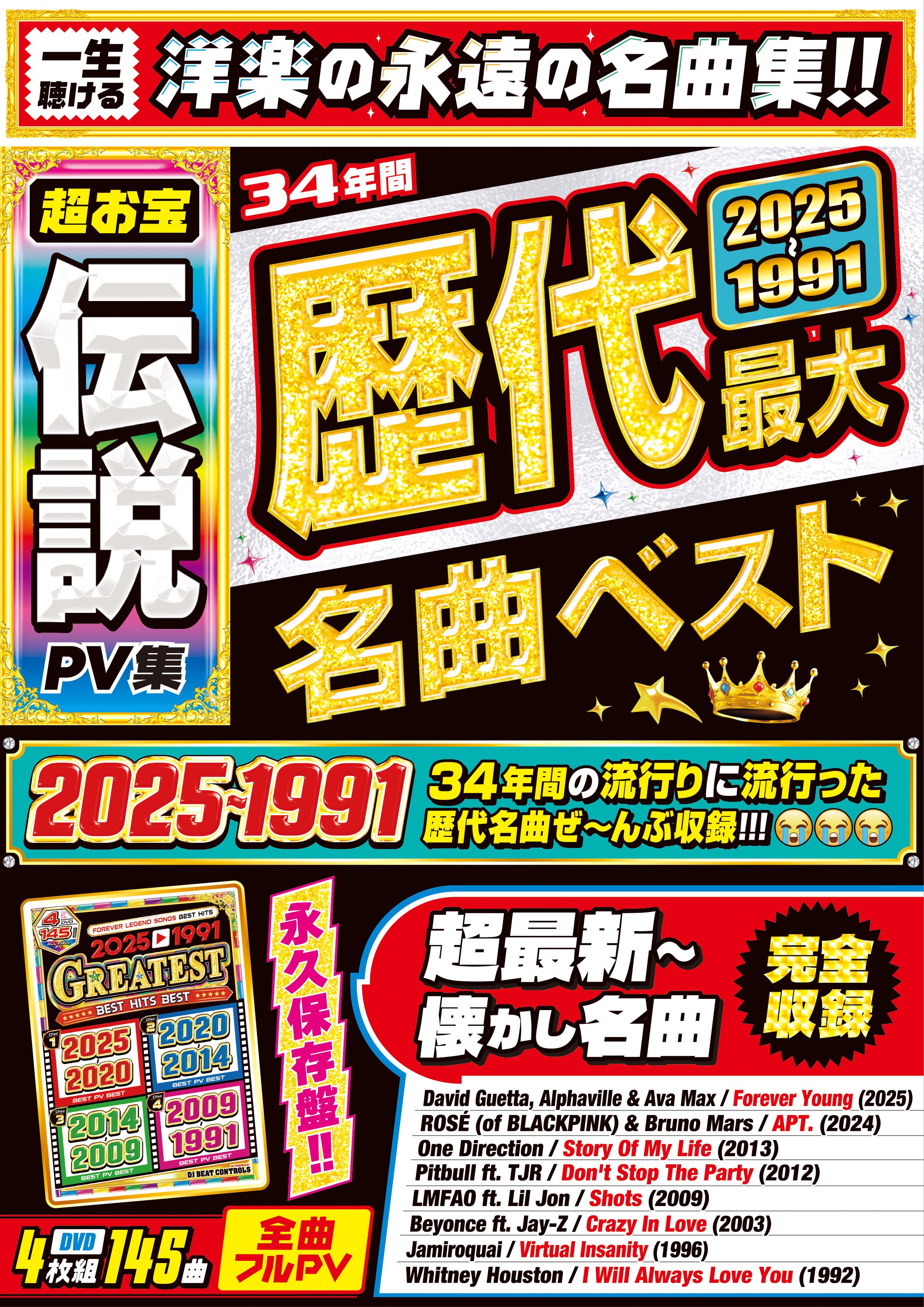 楽天市場】遂に再再再入荷!! 超人気作【一生聴ける伝説の名曲のみ収録