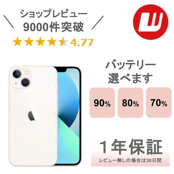 楽天市場】【中古】iPhone 13 128GB 256GB 512GB ミッドナイト スター