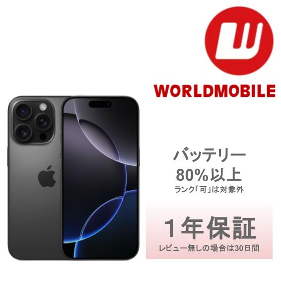 楽天市場】【中古】iPhone 16 Pro Max 256GB 512GB 1TB ナチュラル