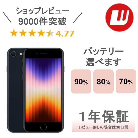 楽天市場】《SALE》【中古】iPhone SE 第3世代 64GB 128GB 256GB