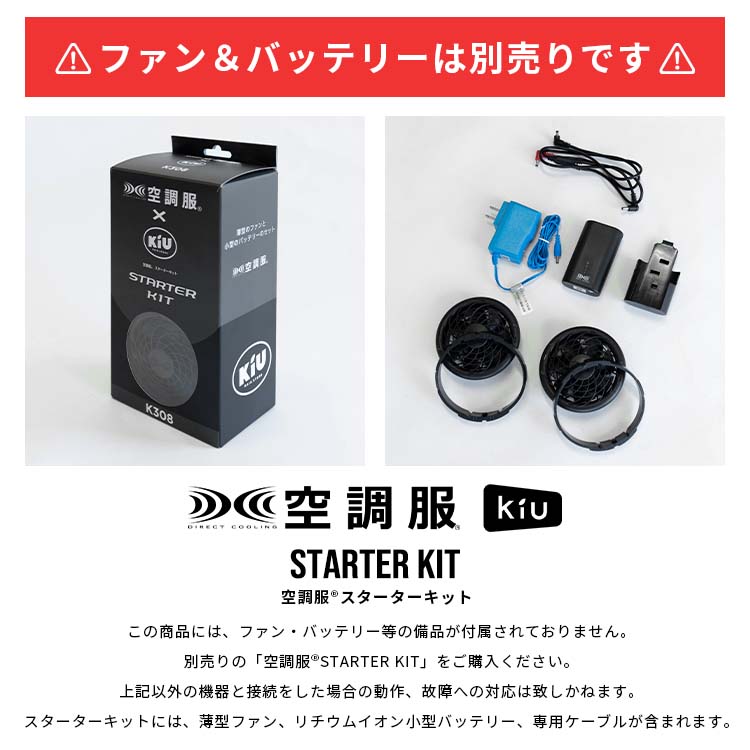 楽天市場】《送料無料》【KiU公式】KiU × 空調服(R) エア