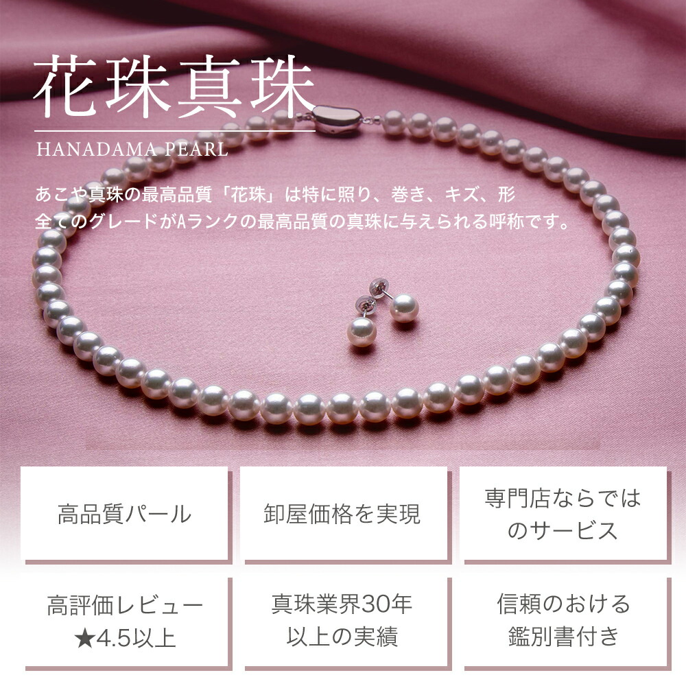 楽天市場】花珠真珠 ネックレスセット 8.0-8.5mm 鑑別書付きパール