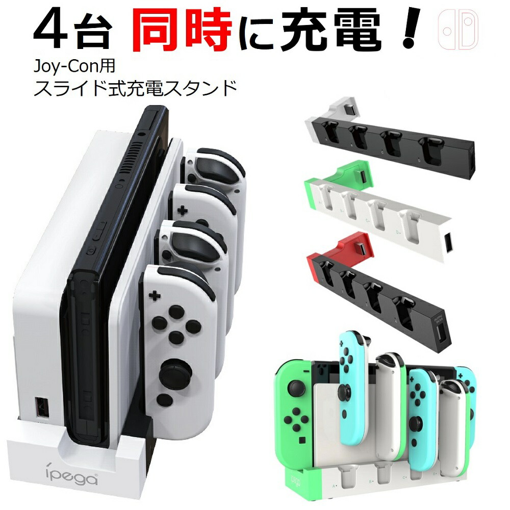 楽天市場】【即日発送】Nintendo Switch ジョイコン 充電器 Nintendo