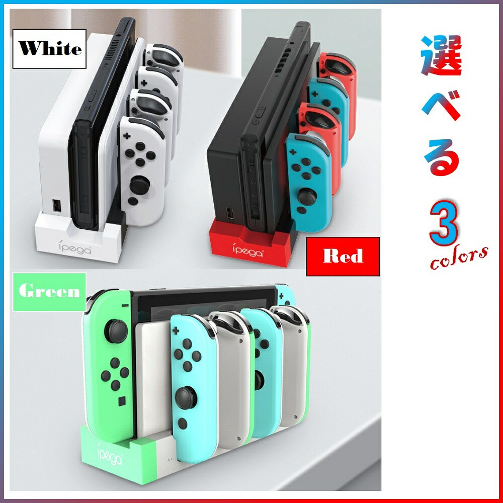 楽天市場】【即日発送】Nintendo Switch ジョイコン 充電器 Nintendo