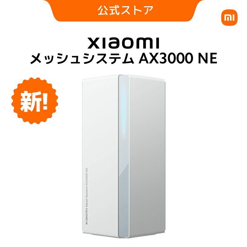 楽天市場】Xiaomi メッシュシステム AX3000 NE ルーター WiFi 6 2976