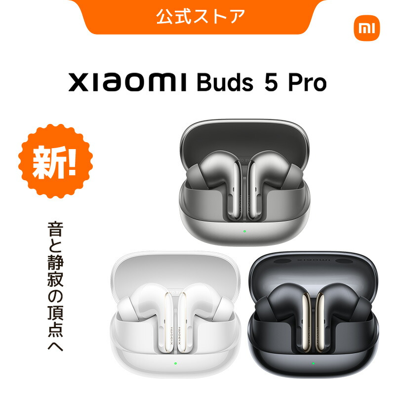 楽天市場】Xiaomi Buds 5 Pro Bluetooth イヤホン 最大55dB＆マルチ