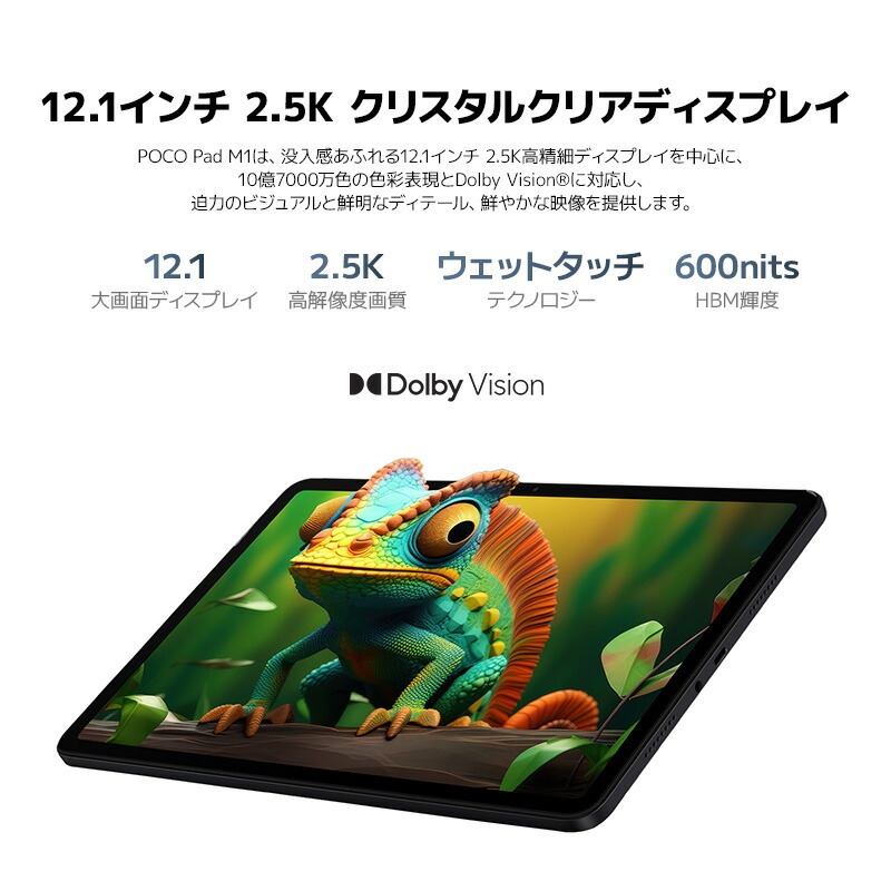楽天市場】【新発売】POCO Pad M1 タブレット 8GB+256GB 12.1インチ