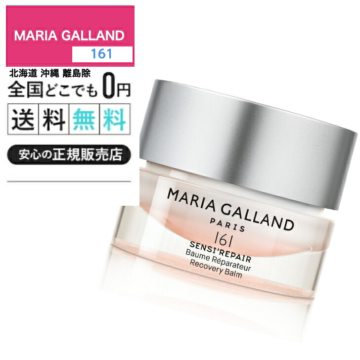 楽天市場】◇正規販売店】マリアギャラン クリーム 161 【マリア