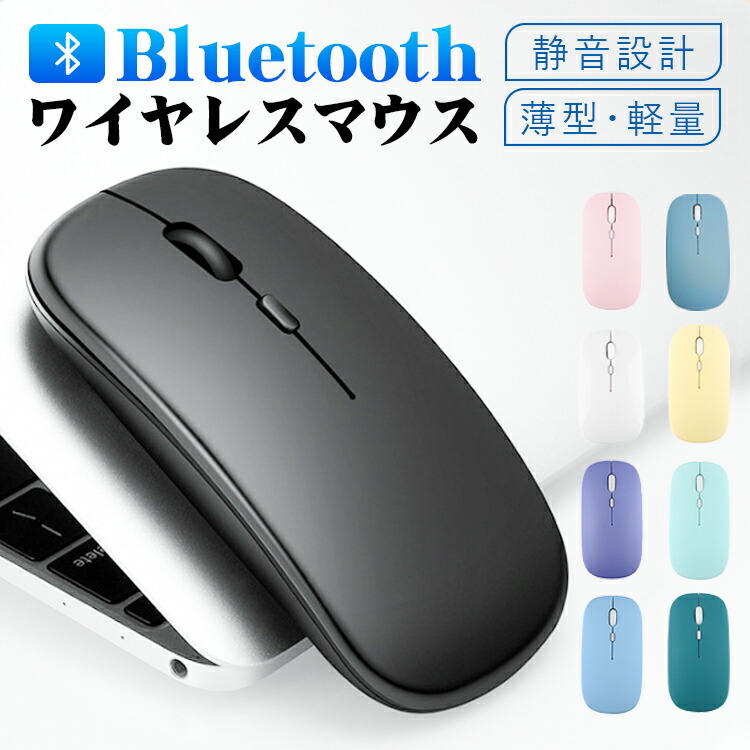 楽天市場】＼数量限定1680円→1380円／ワイヤレスマウス Bluetooth