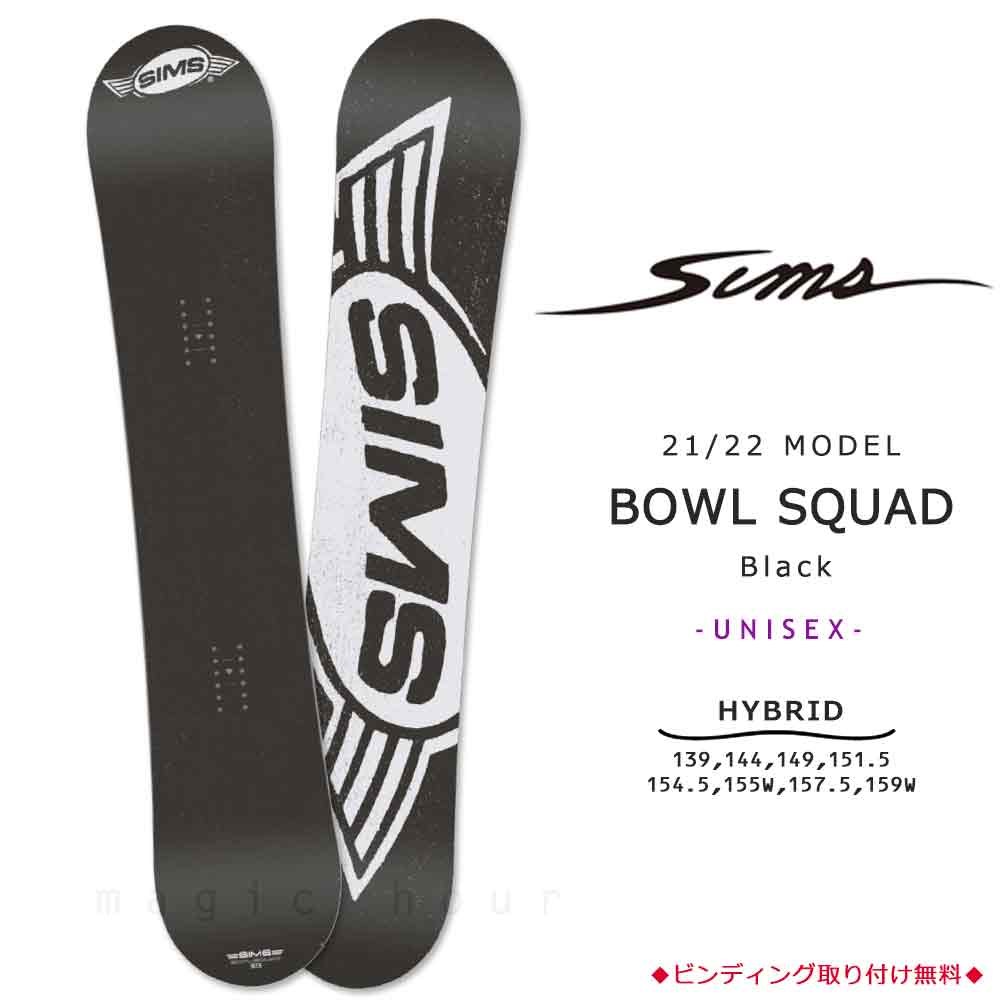 楽天市場】スノーボード 板 メンズ レディース 単品 SIMS シムス BOWL