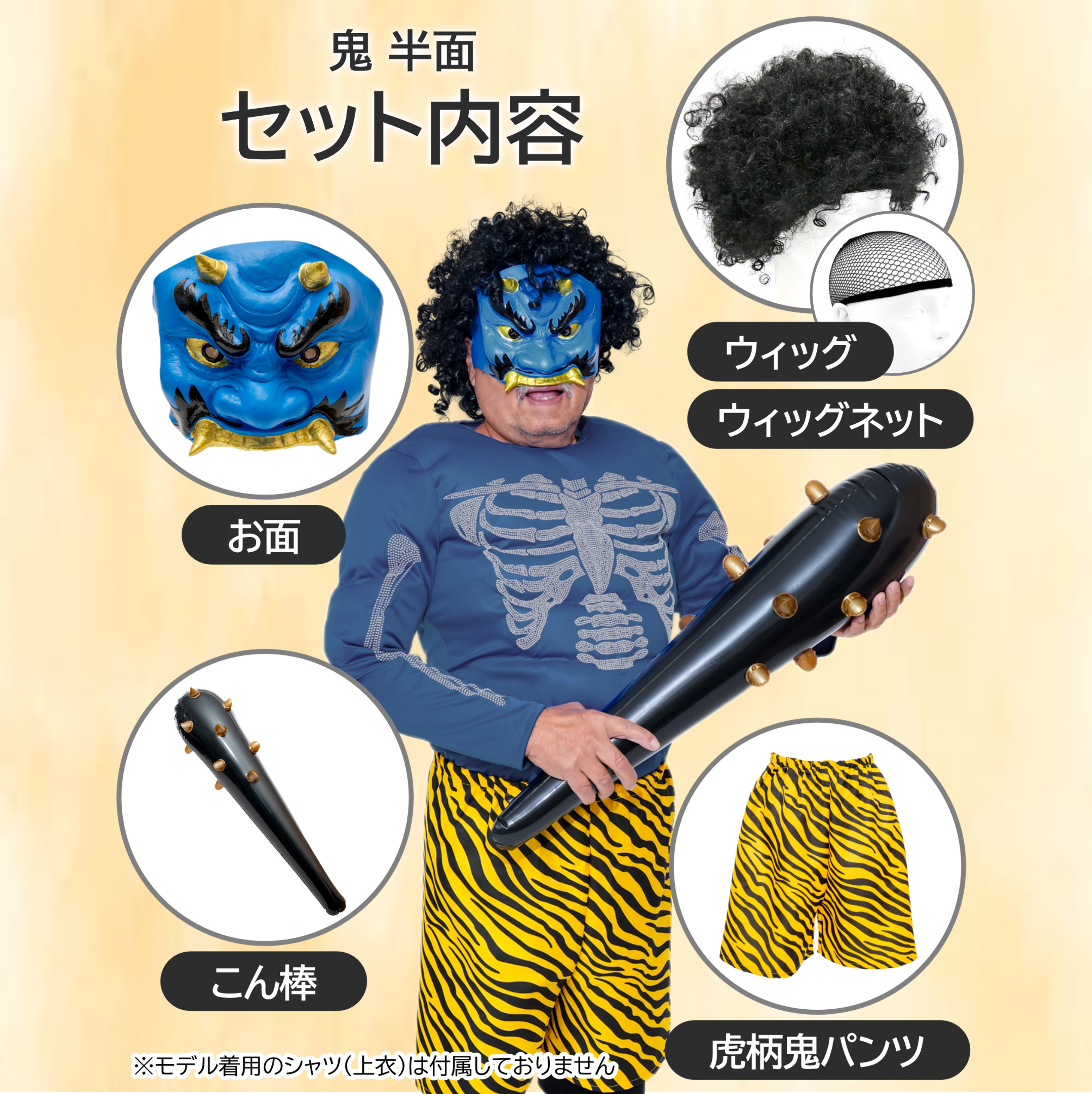 楽天市場】鬼 節分 お面 赤鬼 青鬼 おに コスチューム 豆まき オニ退治