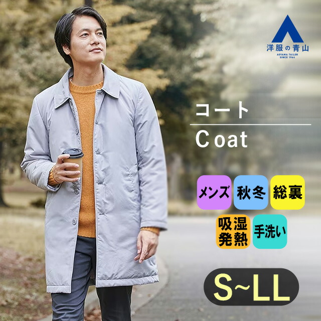 楽天市場】【洋服の青山】カポック ステンカラーコート メンズ 秋冬