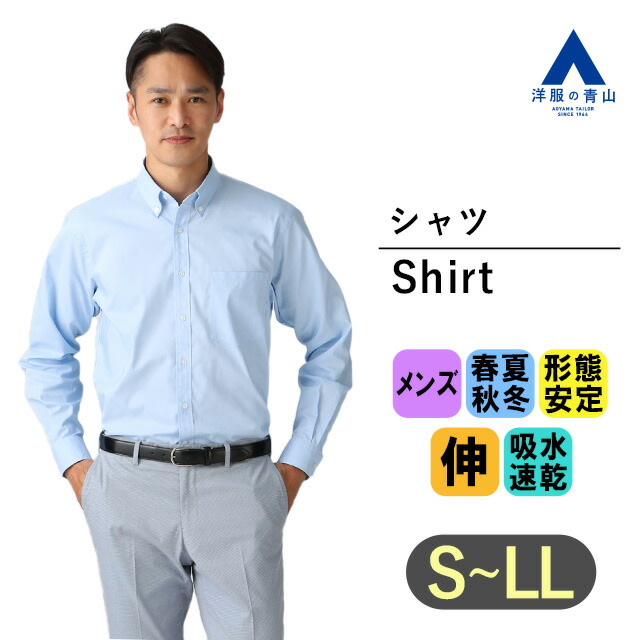 楽天市場】【洋服の青山】ワイシャツ シャツ 長袖 メンズ 春夏秋冬