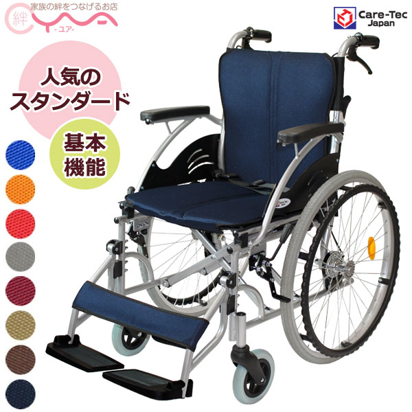 楽天市場】車椅子 軽量 折り畳み 【ケアテックジャパン ハピネス CA