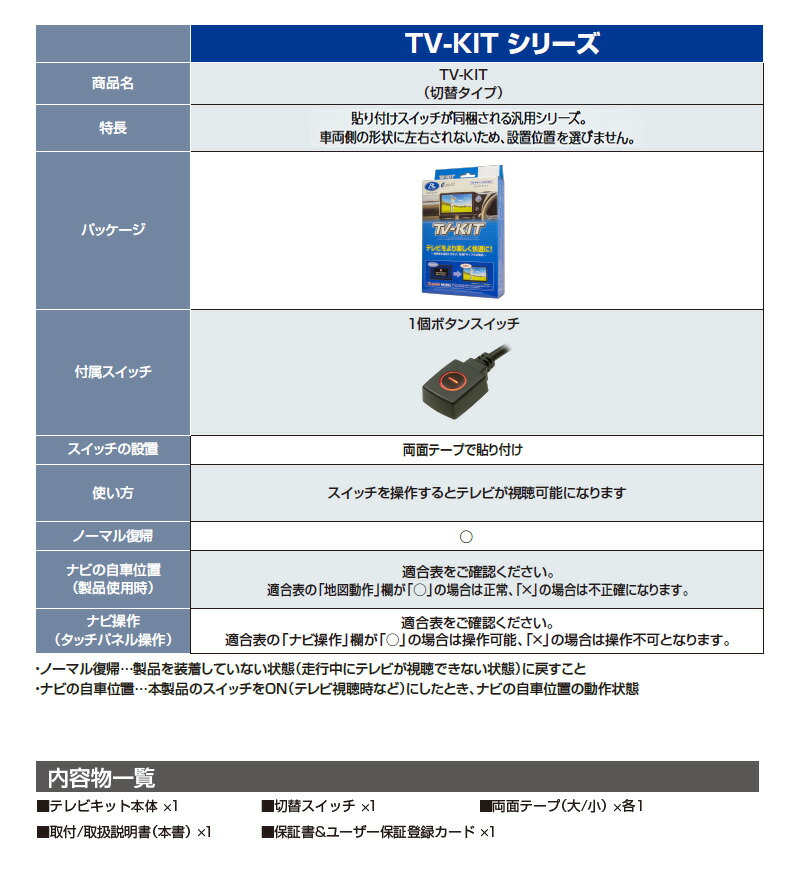 楽天市場】データシステム テレビキット TTV443 切替タイプ TV-KIT