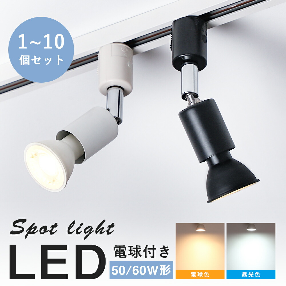 楽天市場】☆150円クーポン☆【1~10個セット・LED電球付】ダクトレール