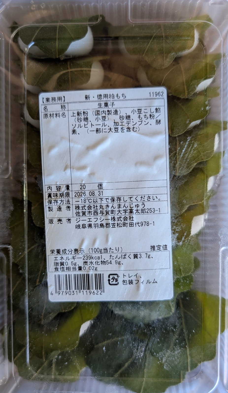 楽天市場】和生菓子 徳用 かしわ餅 20個（個41円）x30P（P820円税別