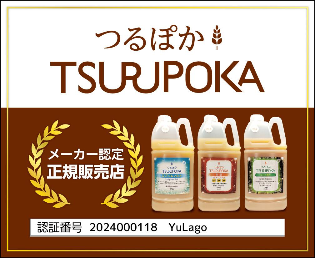 楽天市場】【正規代理販売店】 回生堂 つるぽかエプソムソルト 2000mL