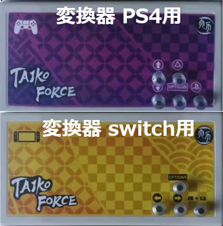 Yahoo!オークション - E-box PC用 太鼓フォース専用 太鼓フォース変換