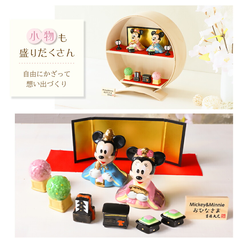 楽天市場】ディズニー 雛人形 ひな人形 おひなさま ミッキー ミニー