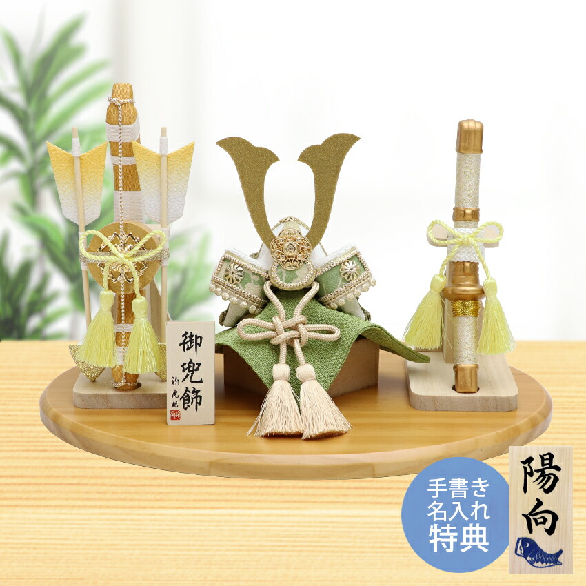 初節句 五月人形」の人気商品一覧 | 安い商品を通販サイトから探す