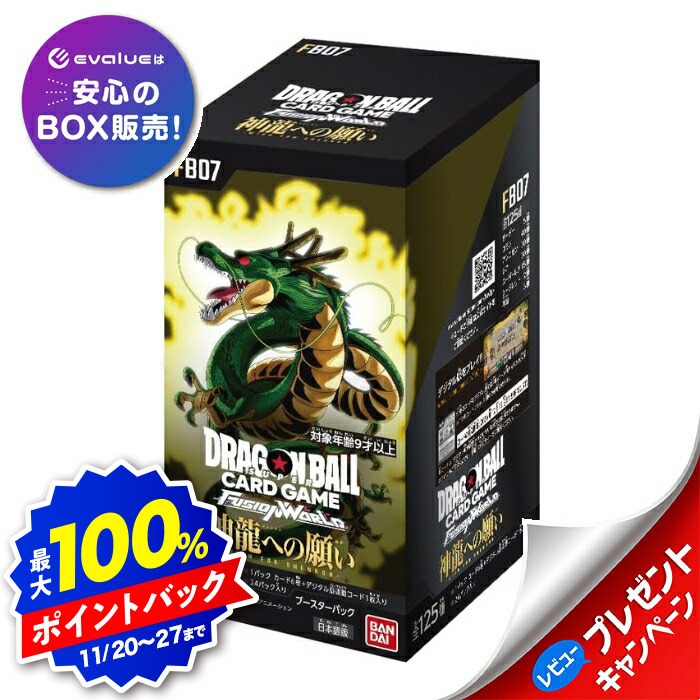 ドラゴンボールカードゲーム フュージョンワールド 神龍への願い