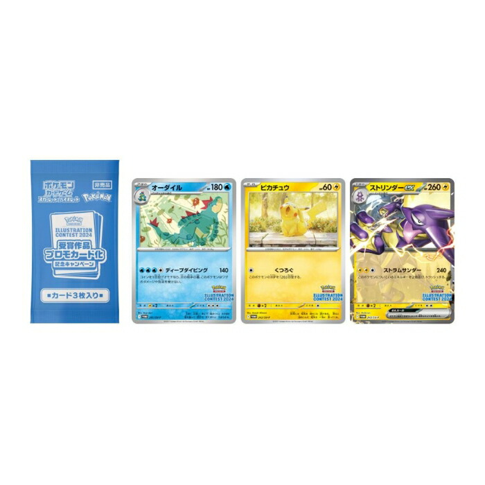 ポケカ 受賞作品プロモ イラストコンテスト 2024 3種 未開封