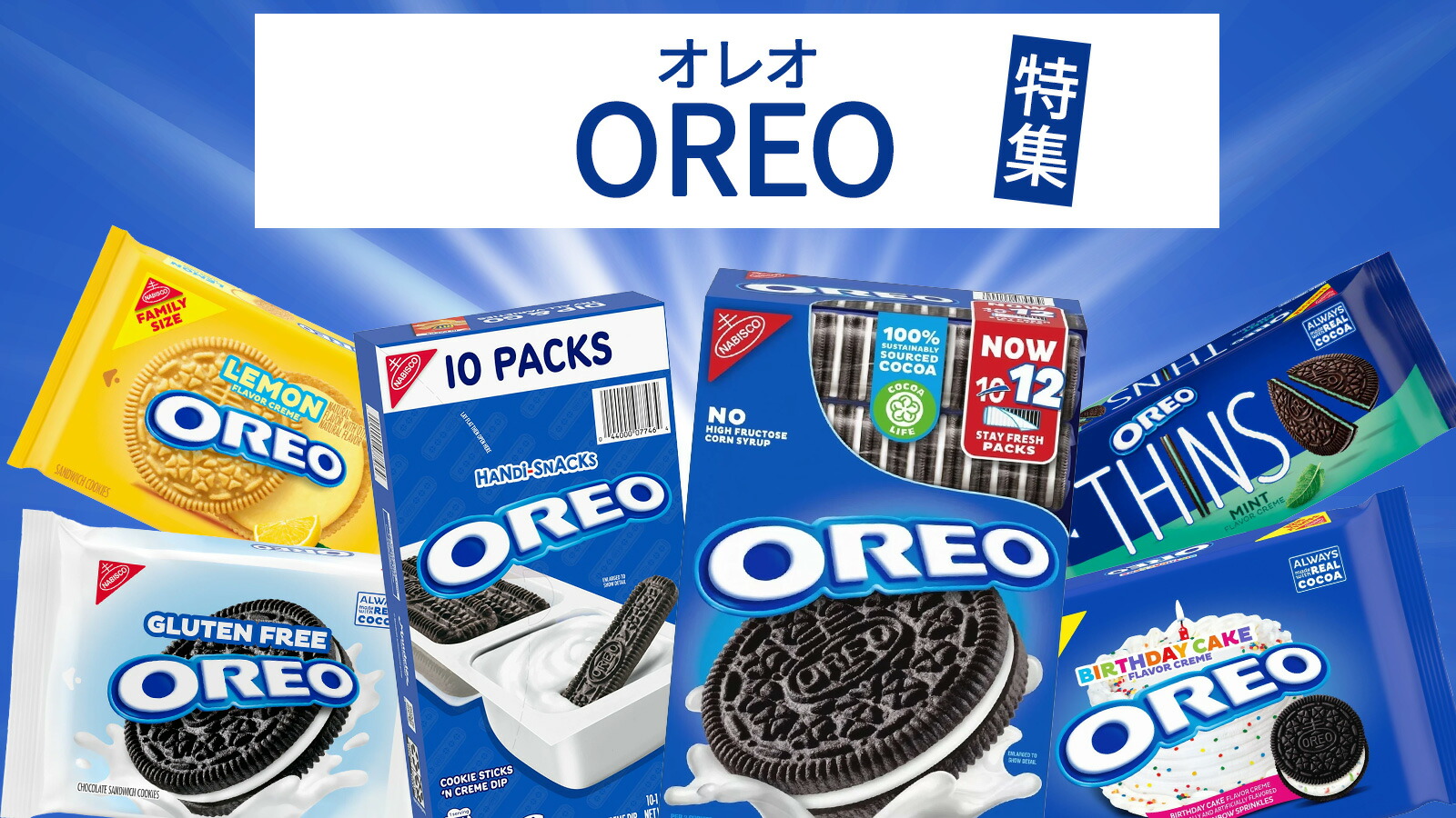 楽天市場 | アメリカお菓子のYummy USA - アメリカオレオ特集｜日本