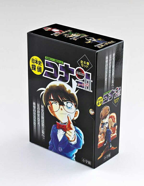 箱つき日本史探偵コナン歴史シリーズ全18冊セット