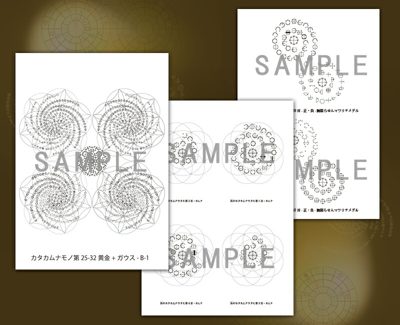 楽天市場】【終売】奇跡が起こる カタカムナ生命の書 図像集2