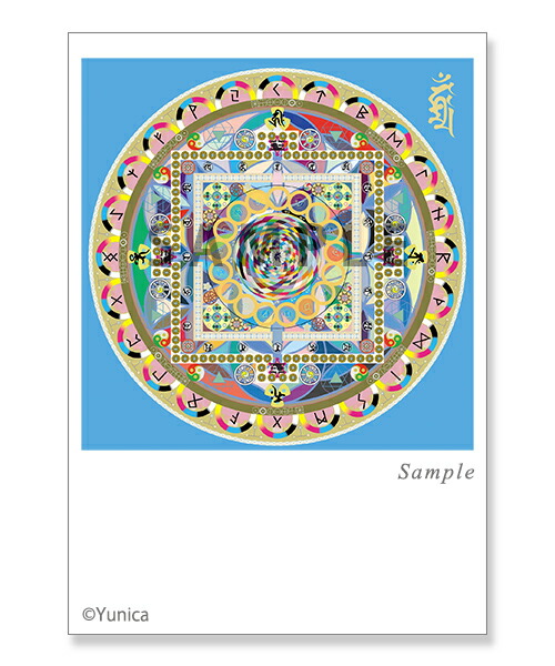 楽天市場】曼陀羅ボルテックス ポストカード : クスリエショップ ユニカ