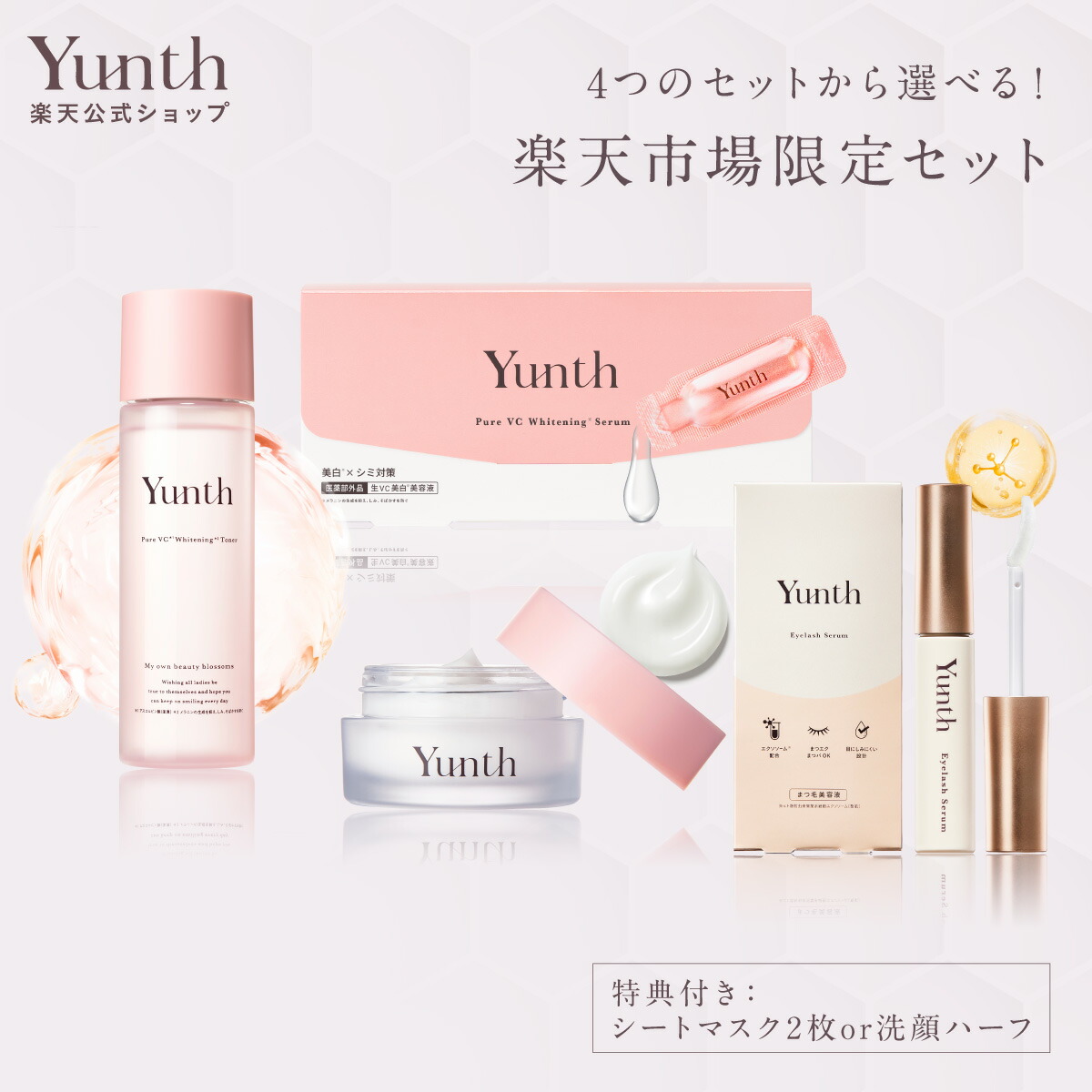 Yunth セット 生VC美白美容液&マルチスクエアシートマスク セット【数量限定