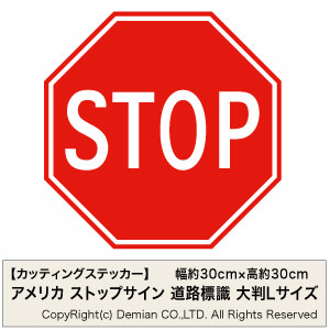 楽天市場】【カッティングステッカー アメリカ ストップサイン（道路