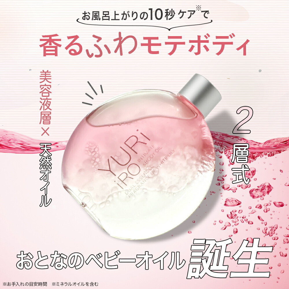 楽天市場】楽天1位 YURiiRO(ユリイロ) デリケートゾーンケアオイル