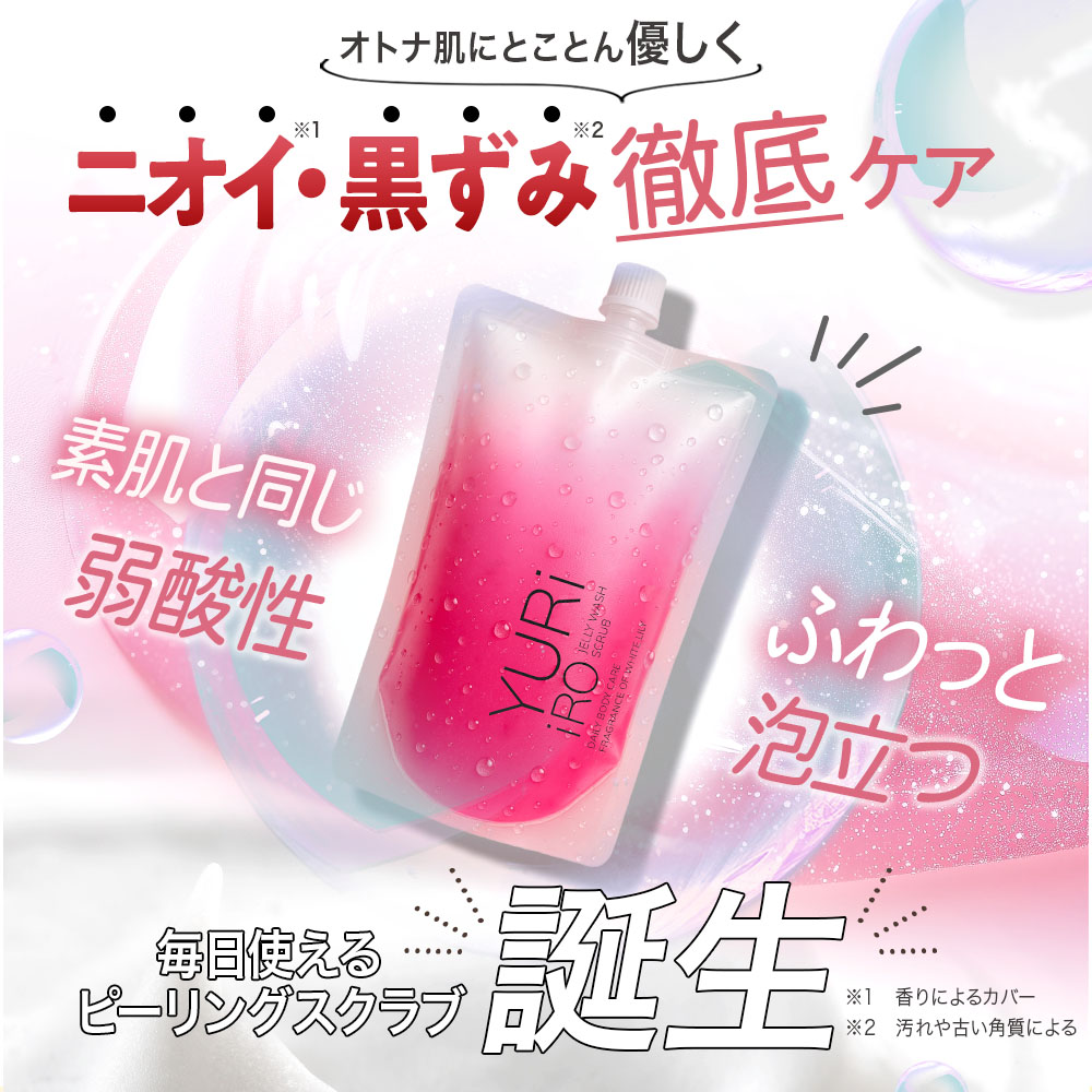 楽天市場】YURiiRO(ユリイロ) スクラブボディウォッシュ レフィル