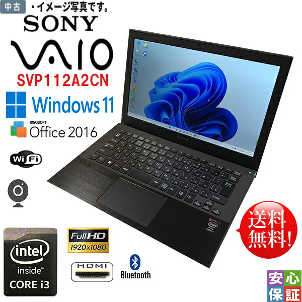 楽天市場】最新OS Windows11 11.6型 SONY VAIO SVP112A2CN Intel Core
