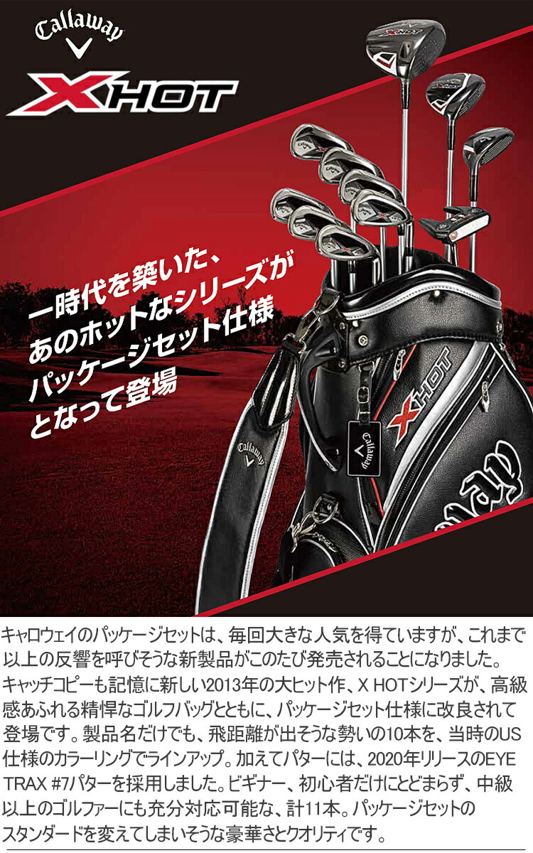 楽天市場】キャロウェイ X HOT クラブセット 11本セット キャディ