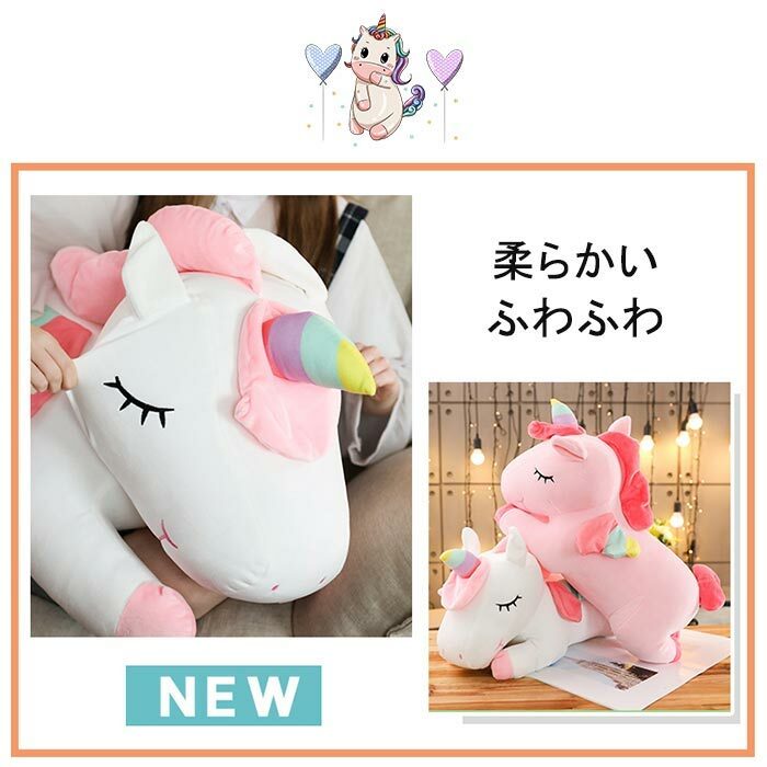 楽天市場】ぬいぐるみ ユニコーン 特大 大きい 抱き枕 抱きまくら