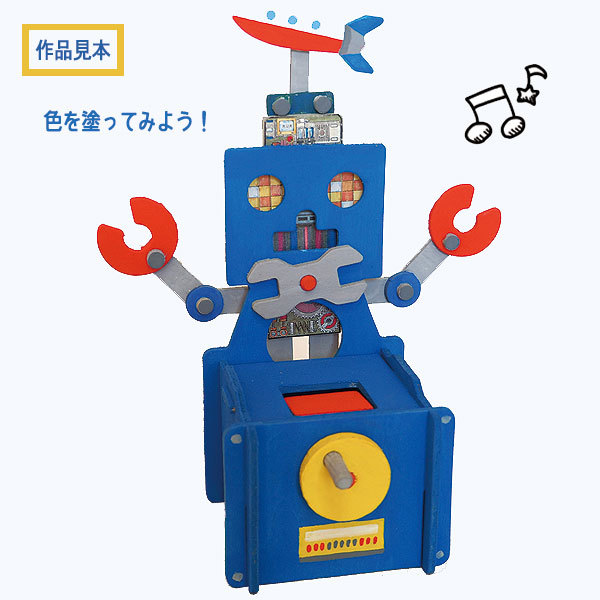 楽天市場】工作キット 『木工キット ロボット貯金箱 A61』 EYE STUDIO