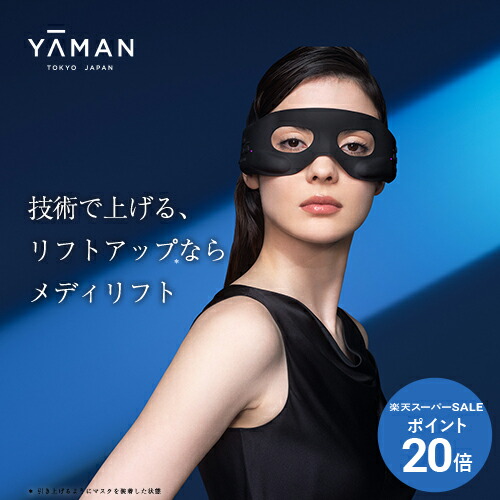 楽天市場】アイマッサージャー ヤーマンの通販