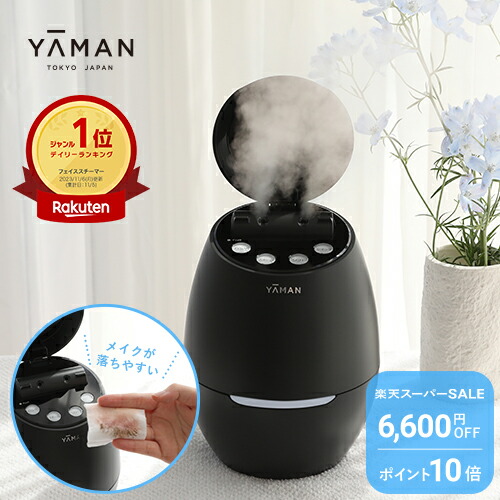 楽天市場】スチーマー フェイススチーマー 美顔器 【ヤーマン公式