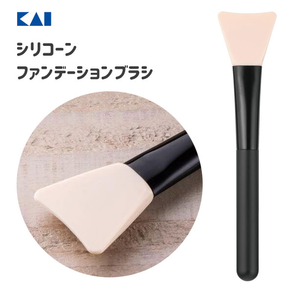 楽天市場】シリコーンファンデーションブラシ cosmeup 貝印 HC3763