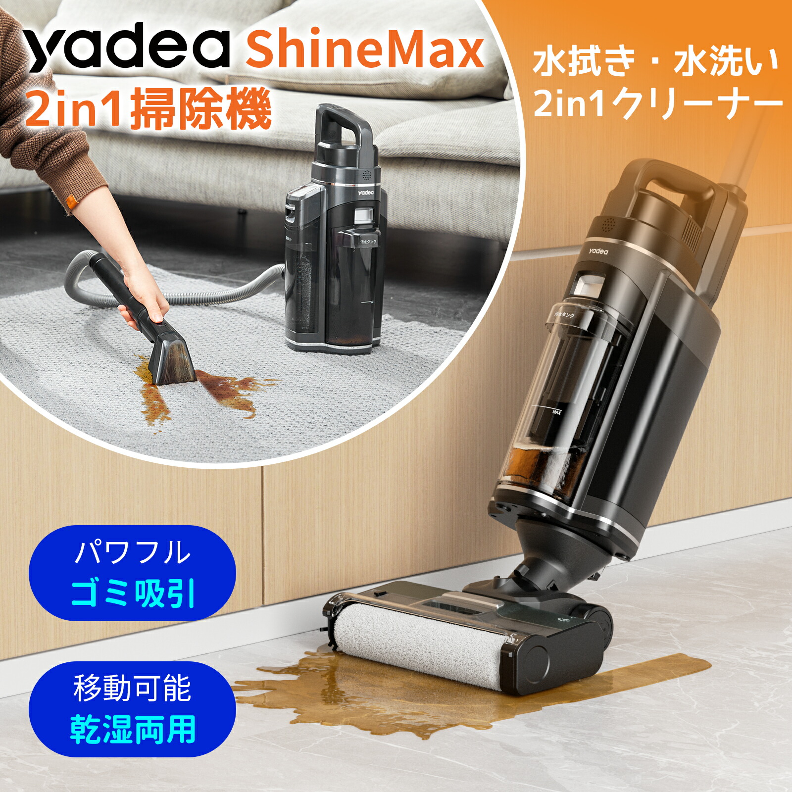 楽天市場】【Yadea公式】水拭き掃除機 2025新登場 2in1 カーペット