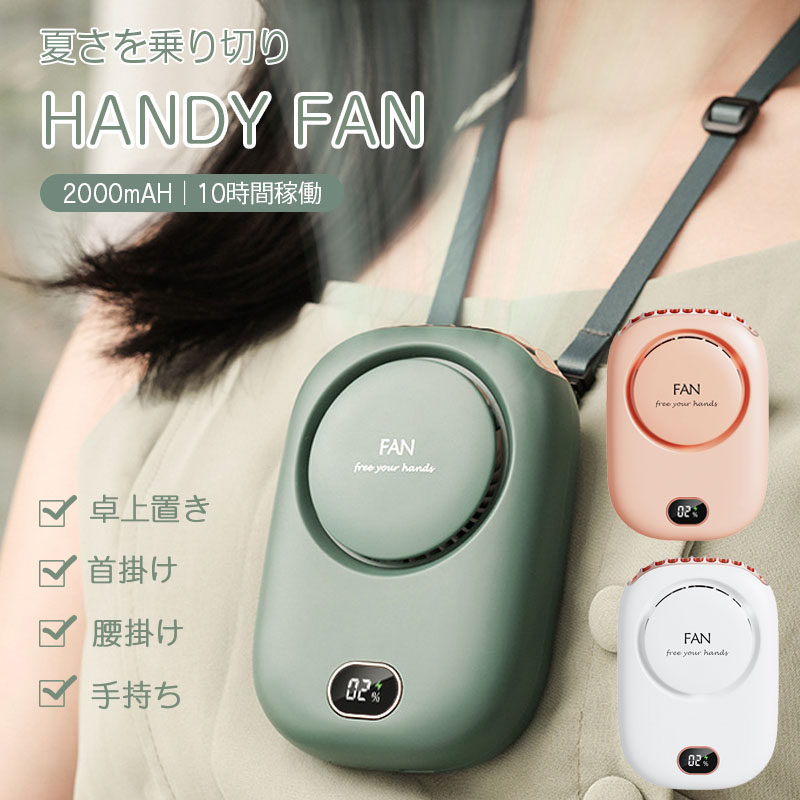 楽天市場】扇風機 首かけ 首掛け usb扇風機 2024 大風量 ポータブル