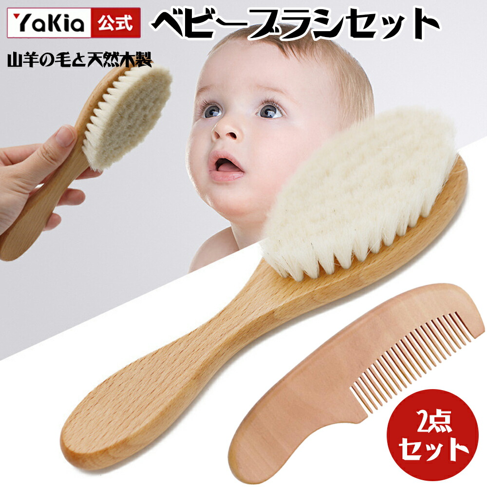 楽天市場】☆即納＼赤字覚悟！在庫一掃／ ベビーブラシ くし 2点セット